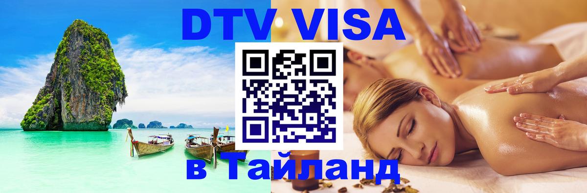 Visa в Таиланд Ереван 